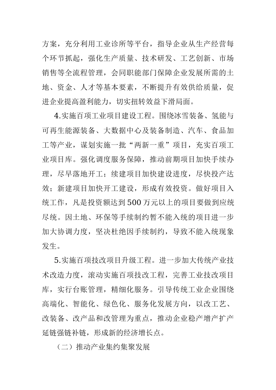 2022年全市工业和信息化工作要点.docx_第3页