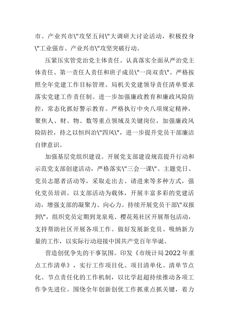 2022年全市统计工作要点.docx_第2页