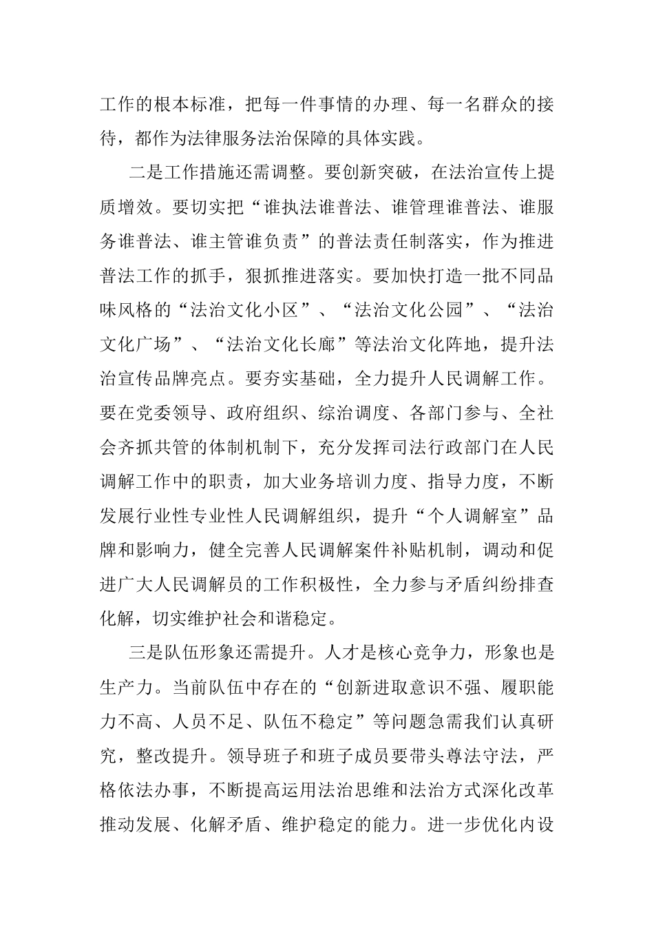 2022年全市司法行政业务暨法治政府建设培训班心得体会.docx_第2页