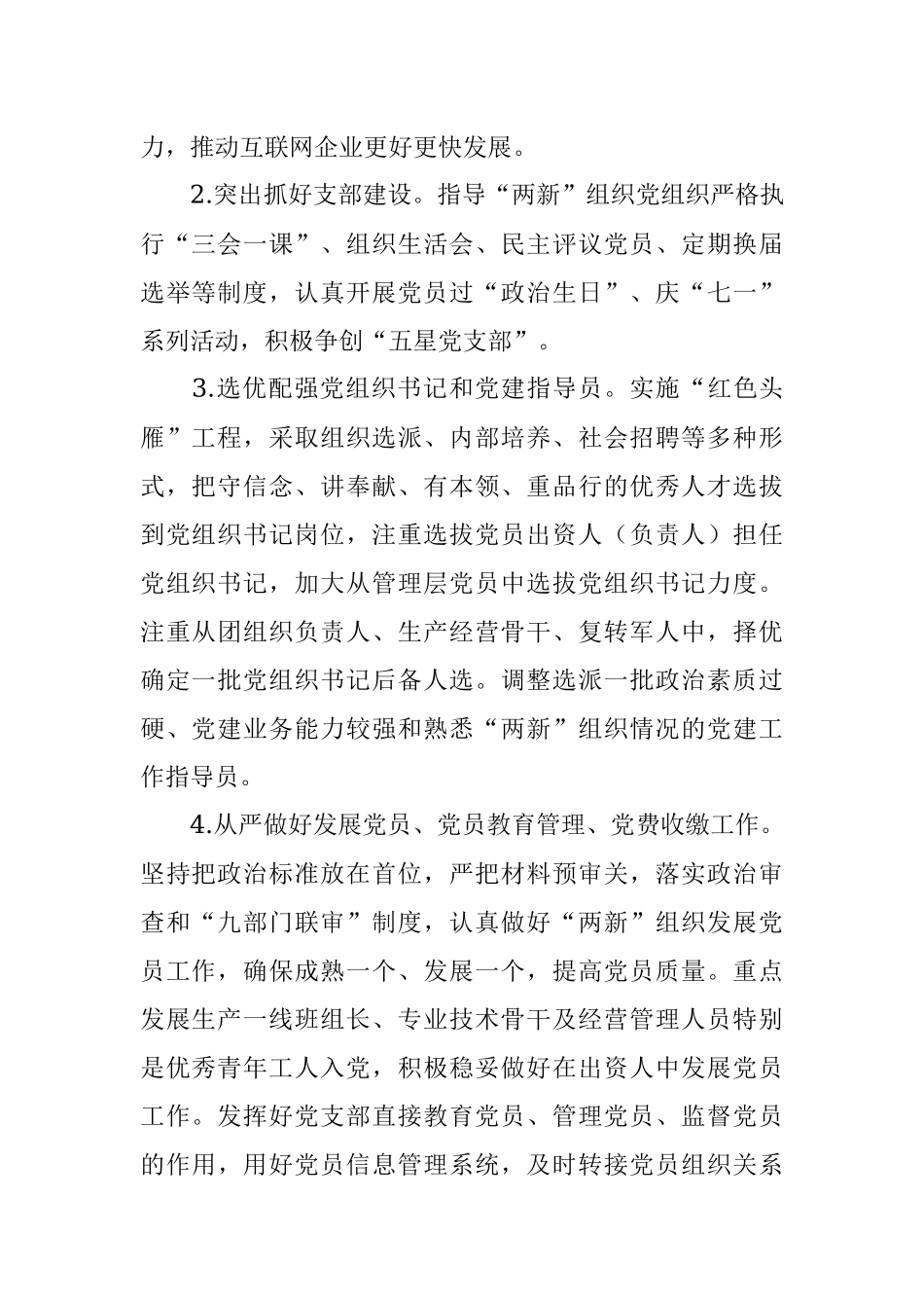 2022年全县非公有制经济组织和社会组织党建工作要点.docx_第2页