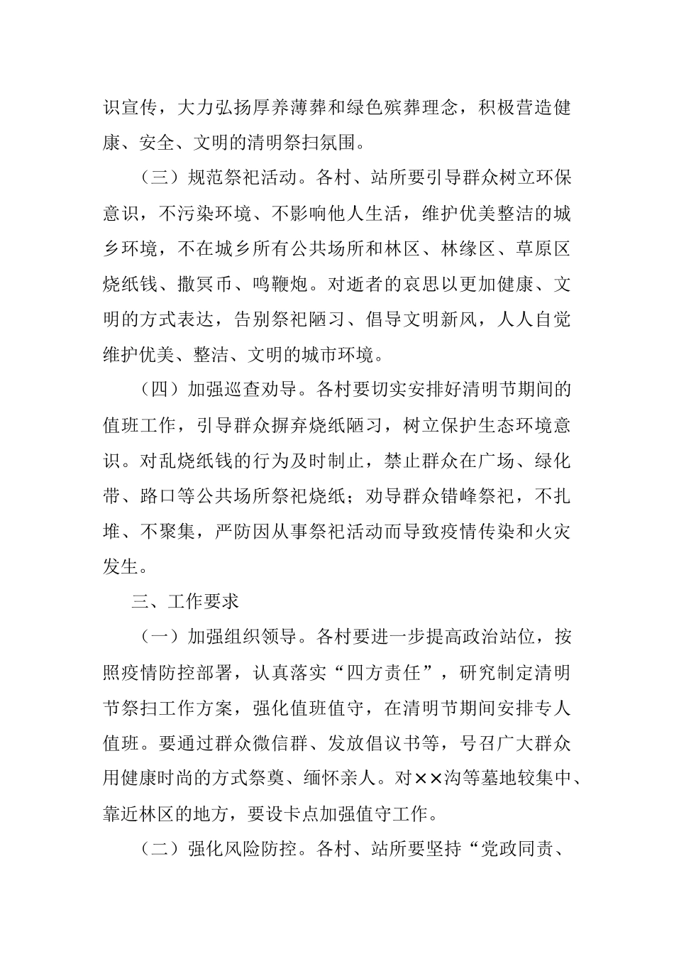 2022年全镇清明节祭扫工作方案.docx_第2页