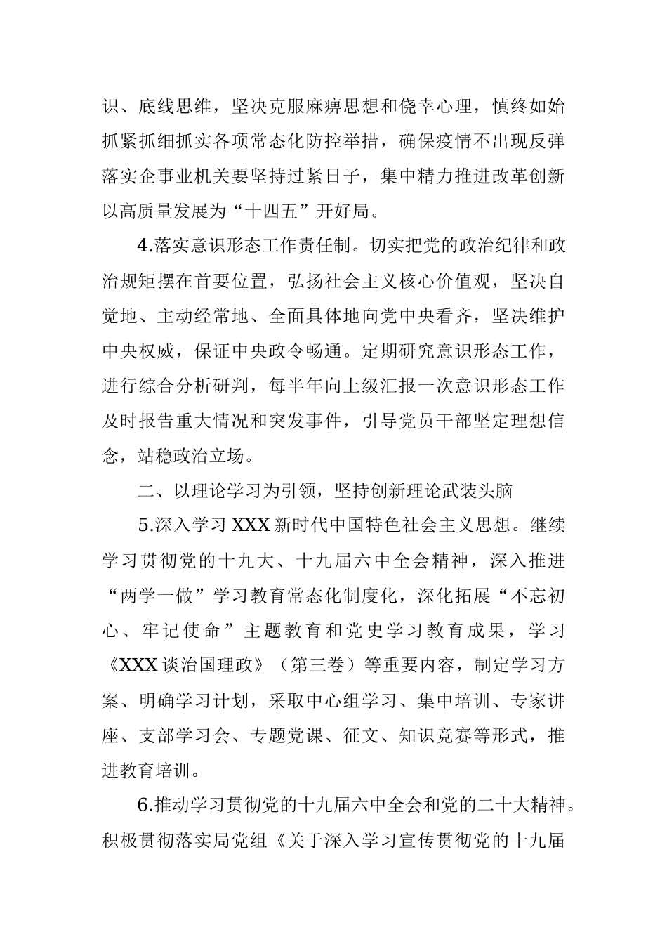 2022年公司党建工作思路.docx_第3页