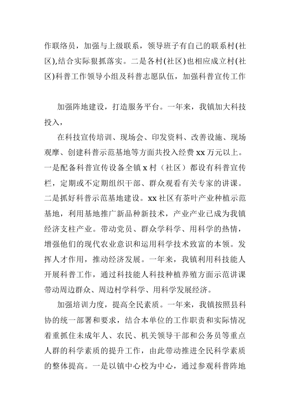 2022年全民科学素质工作总结及2023年工作计划.docx_第2页