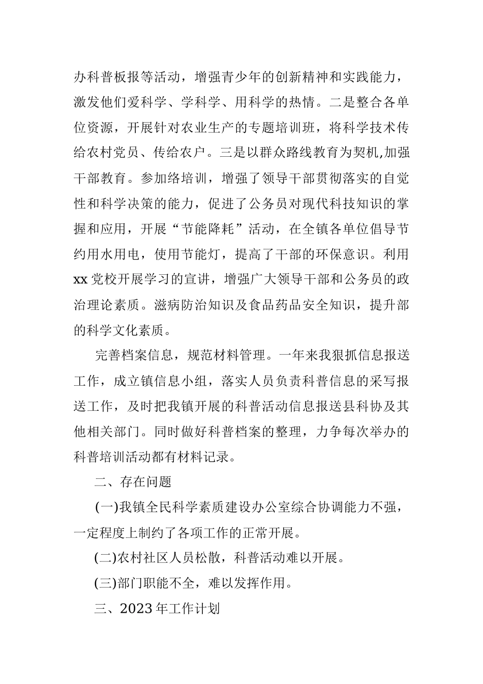 2022年全民科学素质工作总结及2023年工作计划.docx_第3页