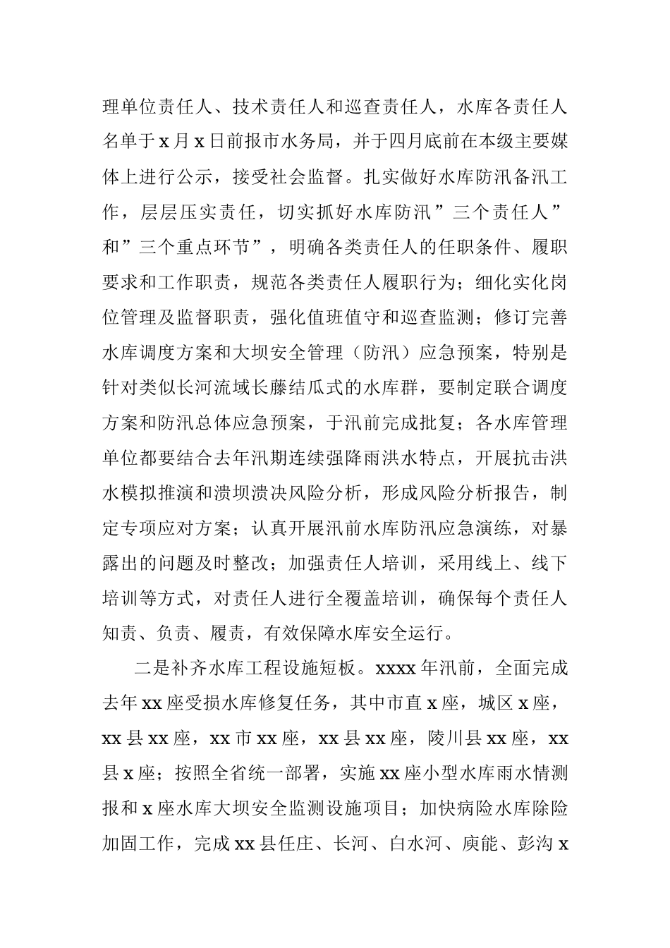 2022年全市水库运行管理工作要点.docx_第2页