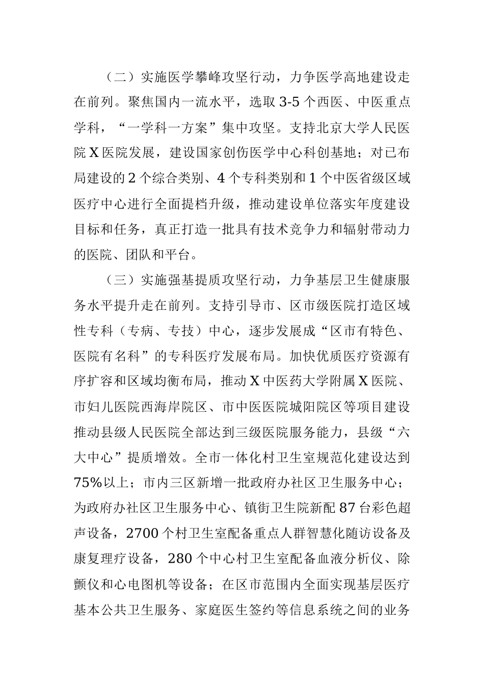 2022年全市卫生健康工作要点_1.docx_第2页