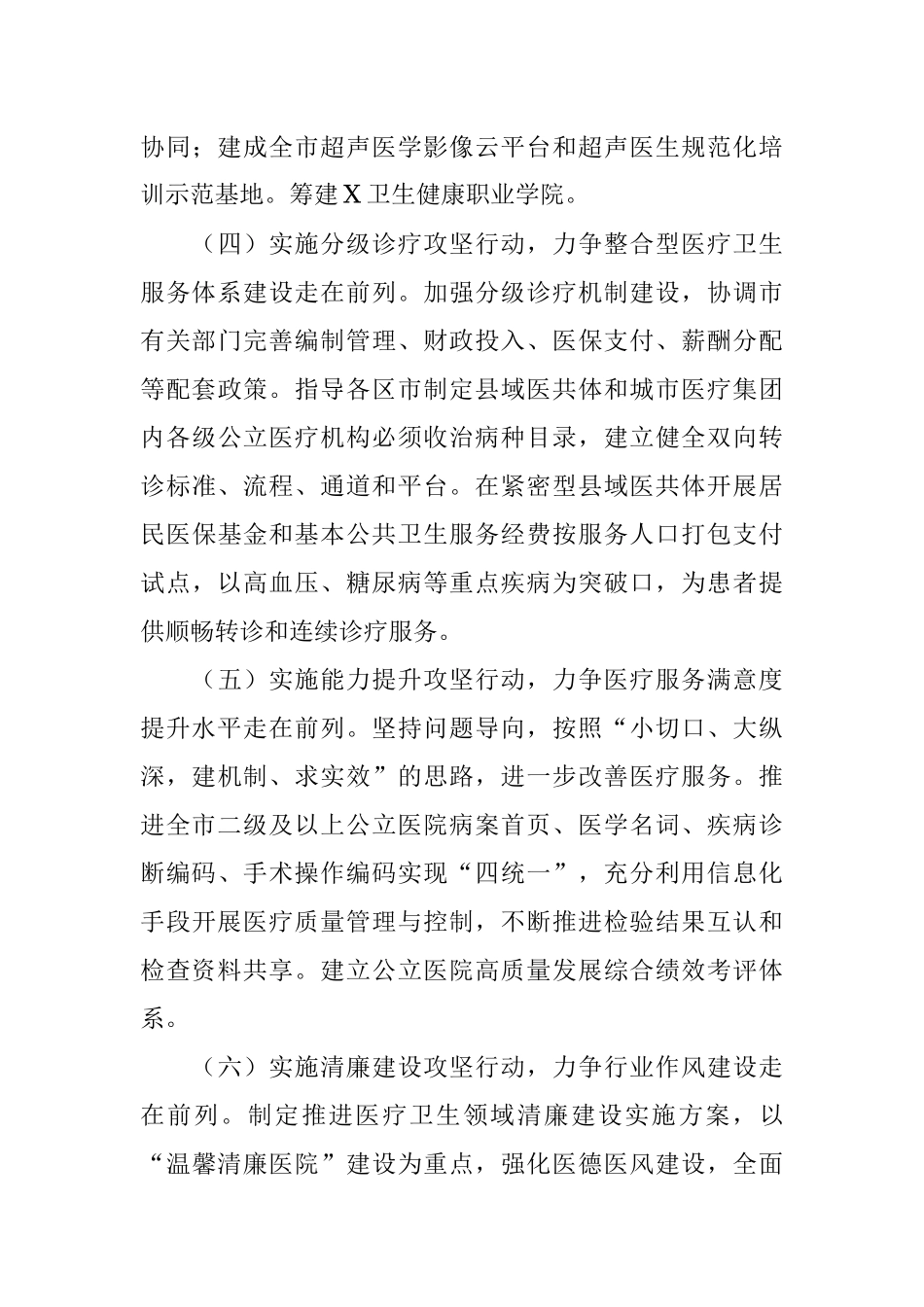 2022年全市卫生健康工作要点_1.docx_第3页