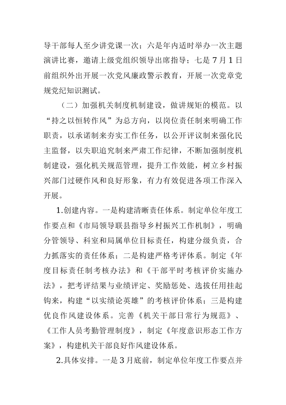 2022年创建“讲政治、讲规矩、讲作为模范机关”活动方案.docx_第3页