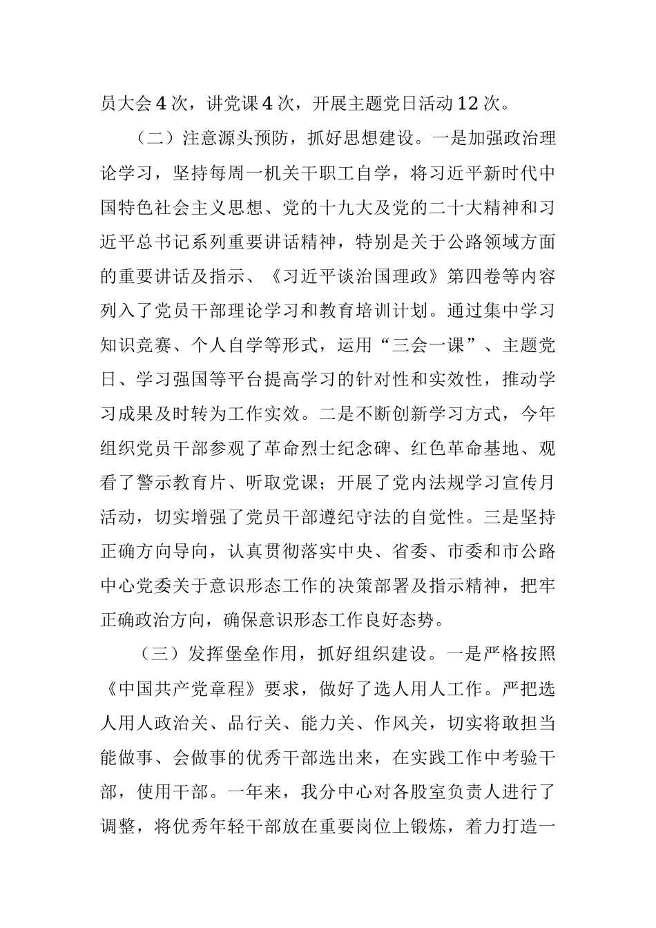 2022年公路分中心党支部工作总结.docx_第2页