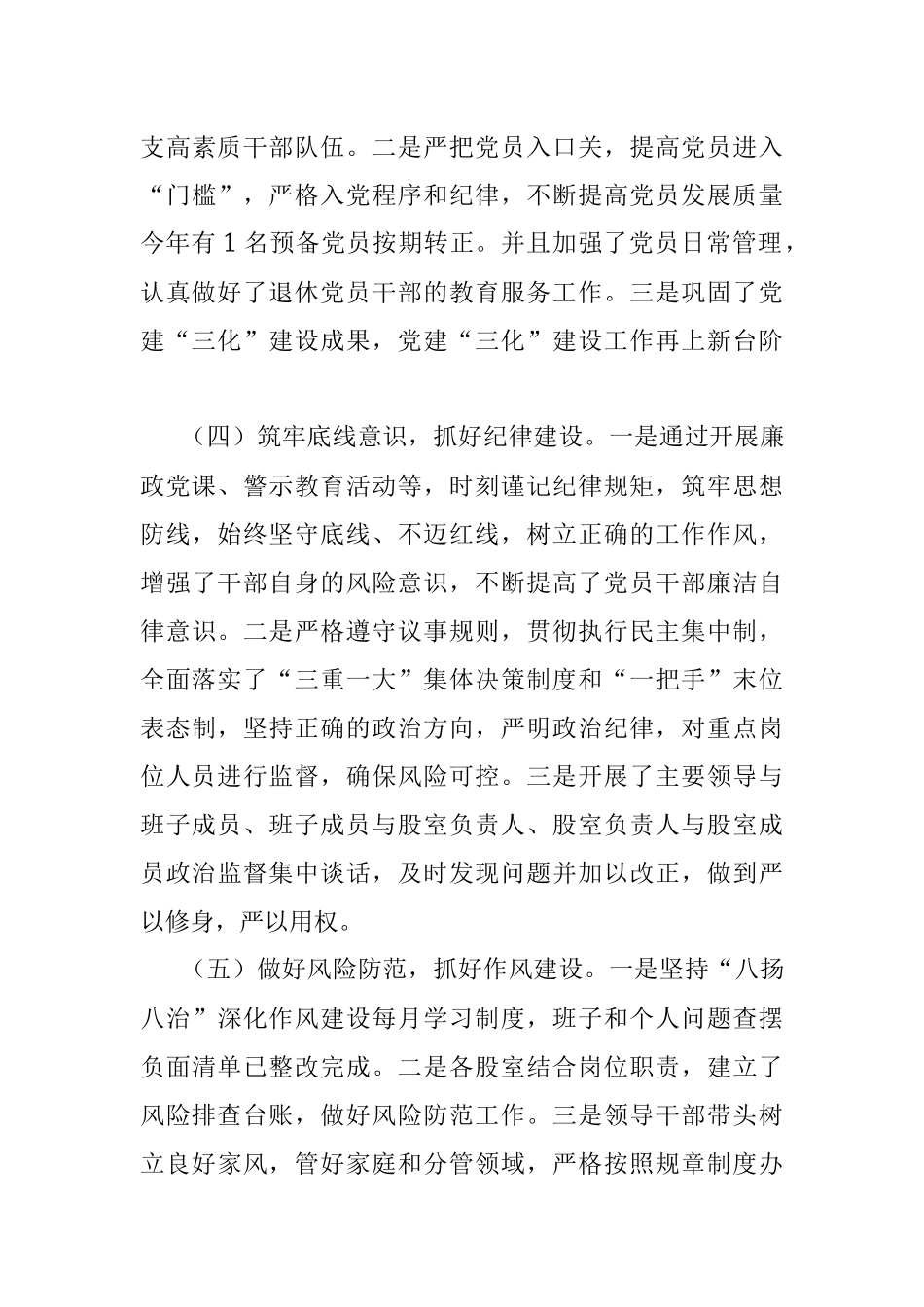 2022年公路分中心党支部工作总结.docx_第3页