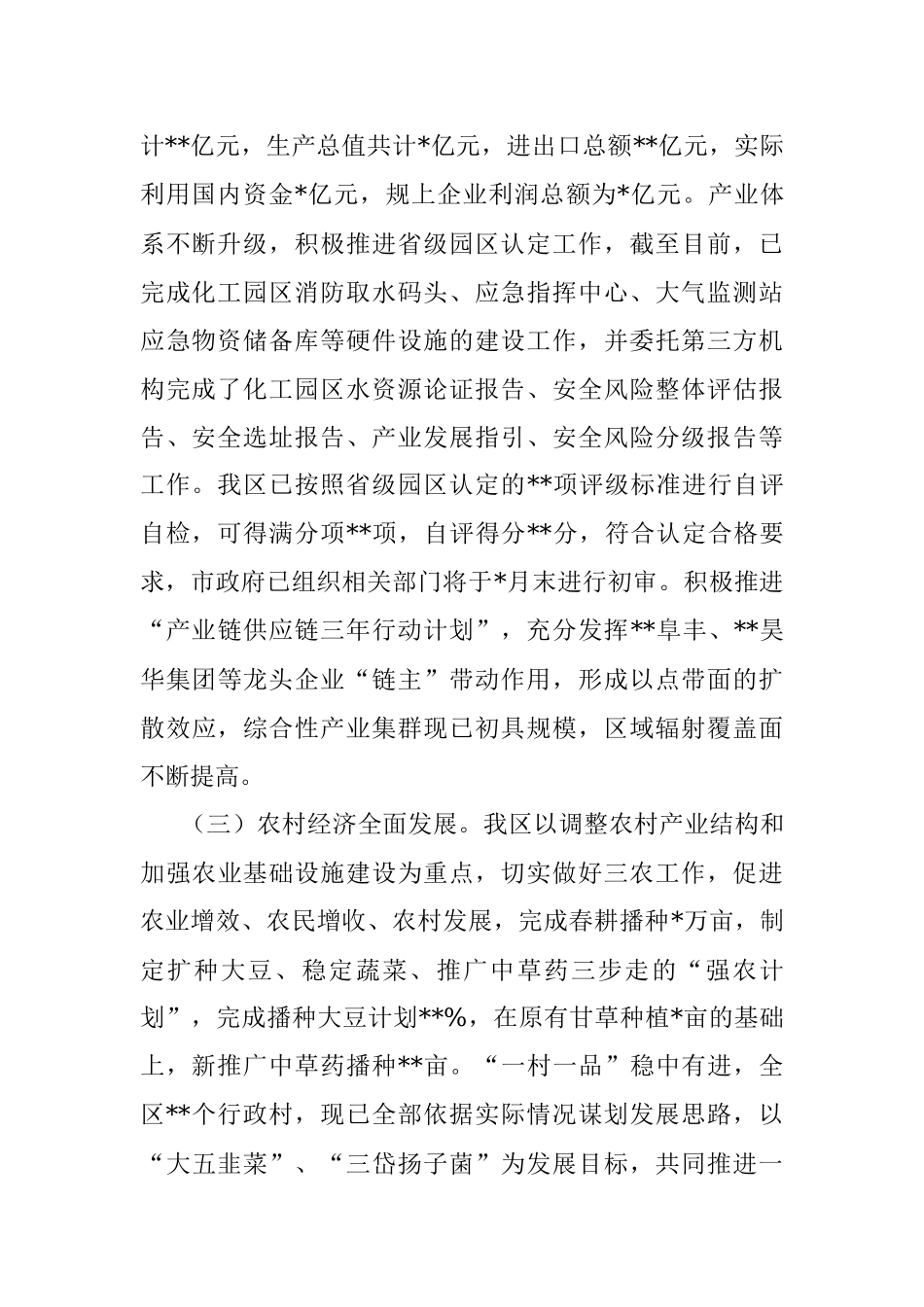 2022年区上半年重点工作总结.docx_第2页
