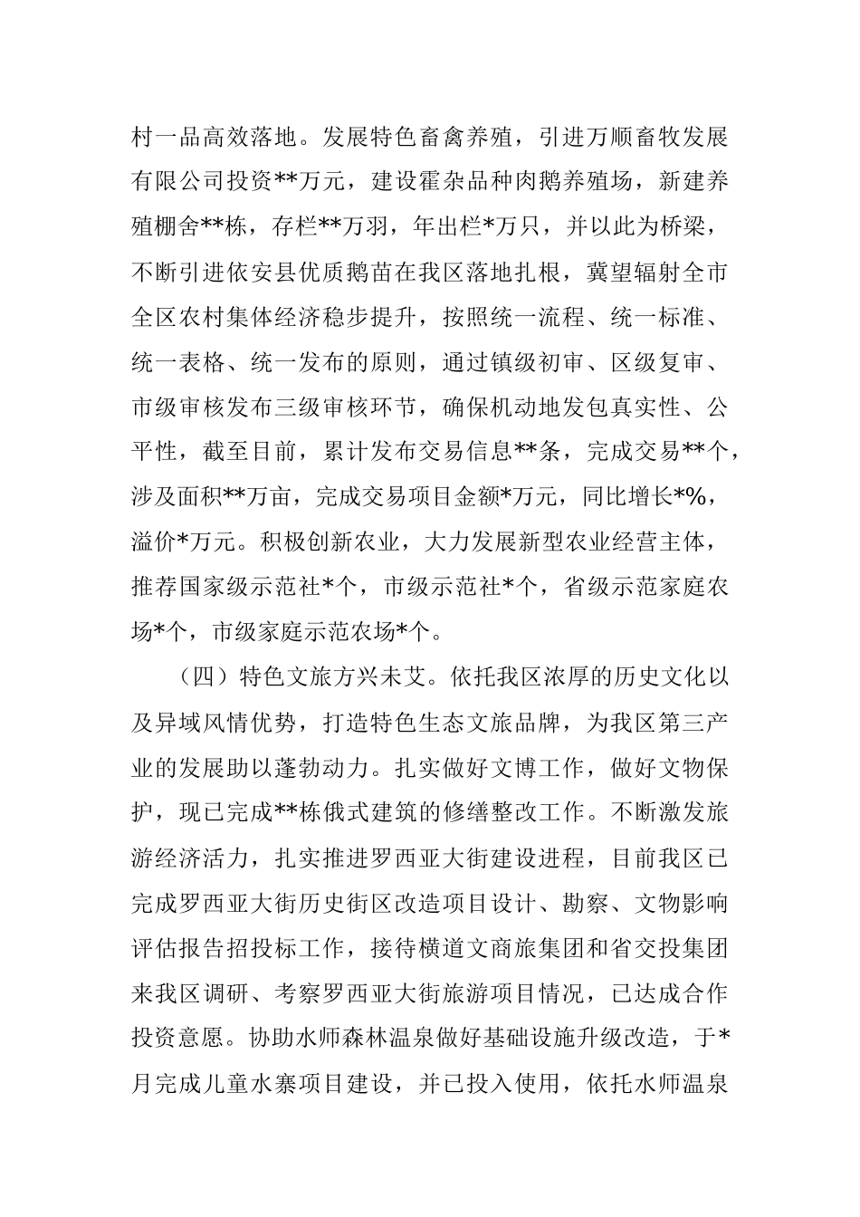 2022年区上半年重点工作总结.docx_第3页