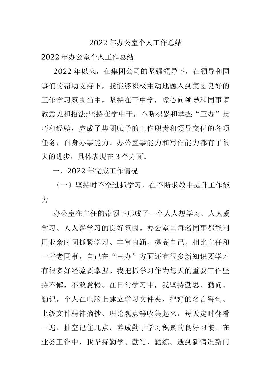 2022年办公室个人工作总结.docx_第1页