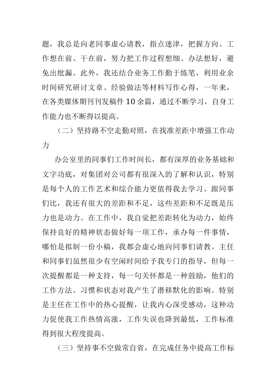 2022年办公室个人工作总结.docx_第2页