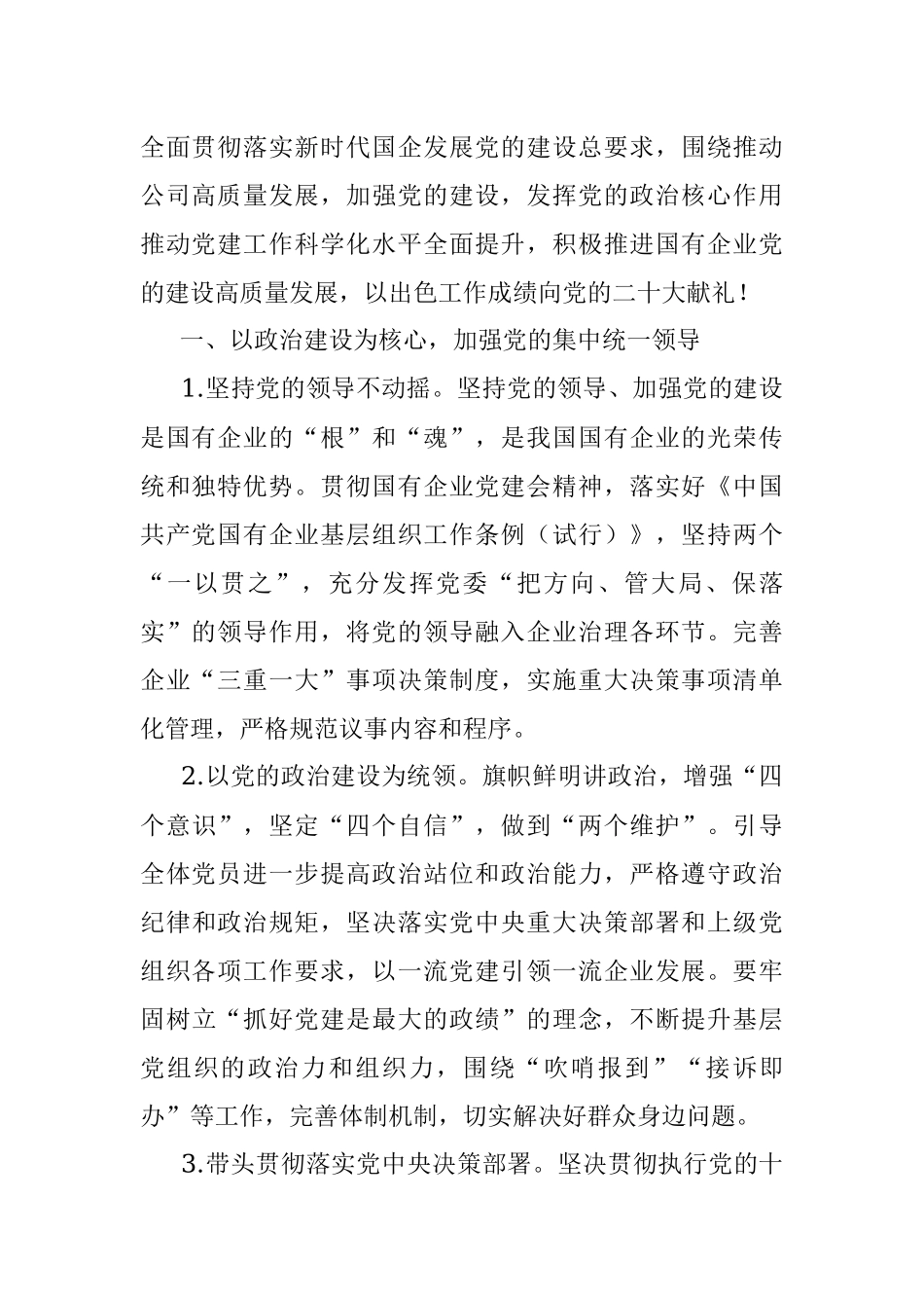 2022年公司党建工作思路与计划要点.docx_第2页