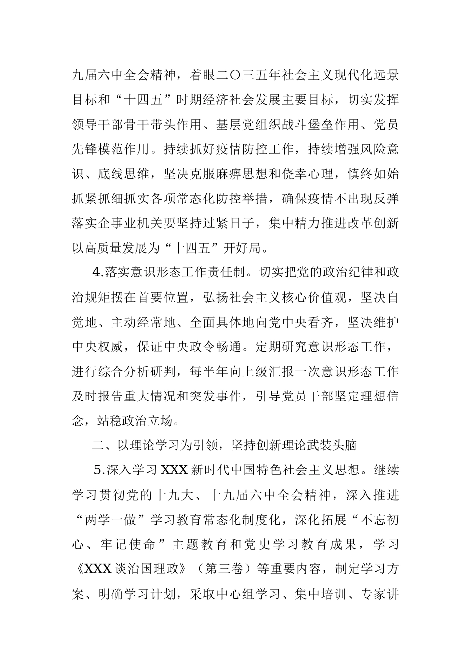 2022年公司党建工作思路与计划要点.docx_第3页