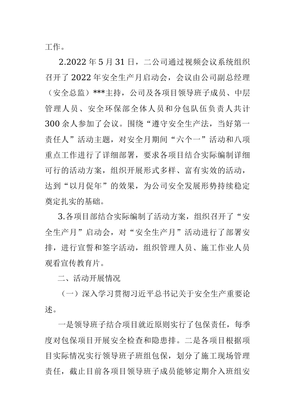 2022年公司开展安全生产月活动总结.docx_第2页