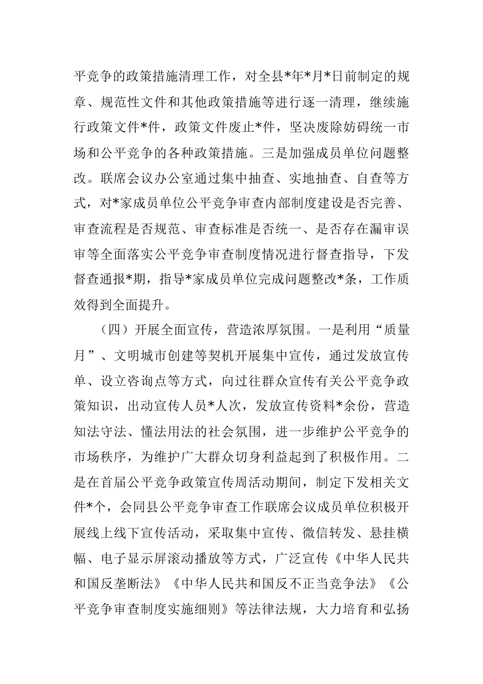 2022年公平竞争审查工作总结.docx_第3页