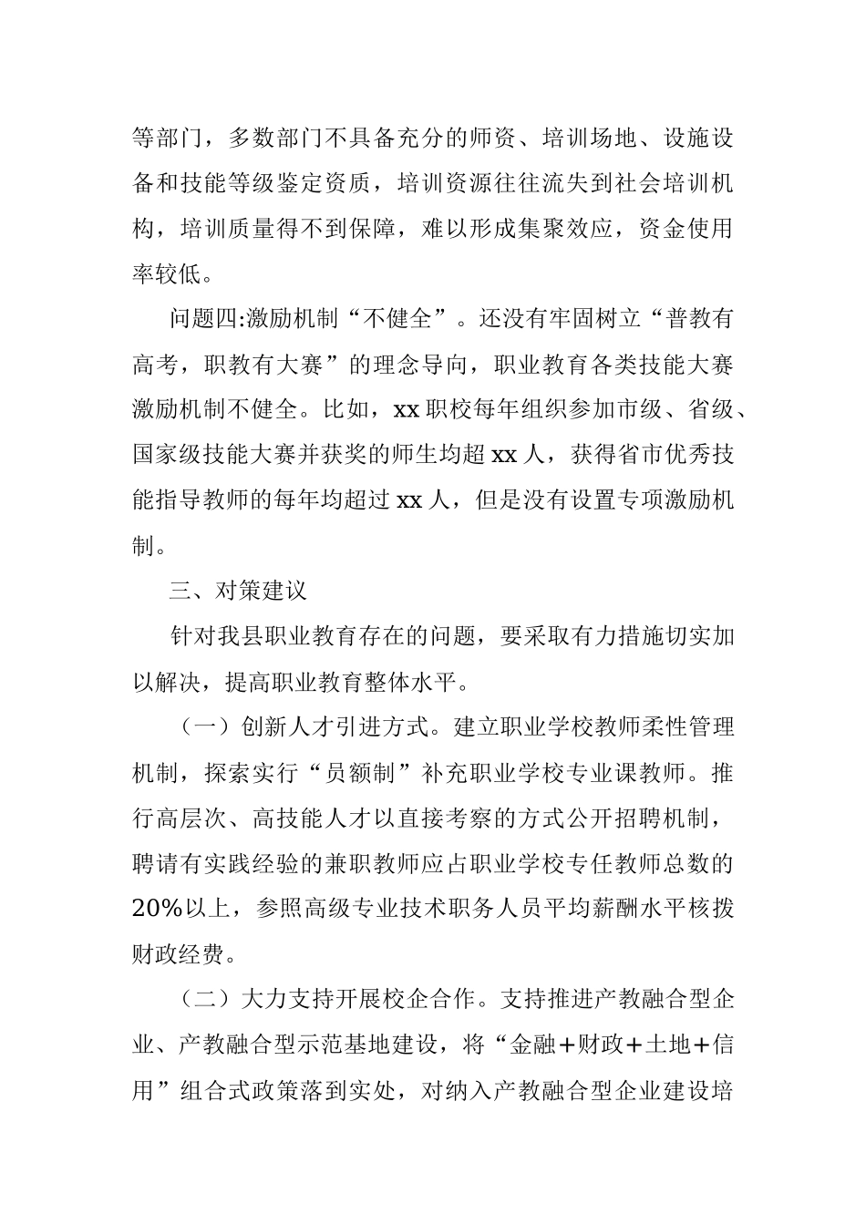 2022年关于县职业教育发展的调研报告范文.docx_第3页