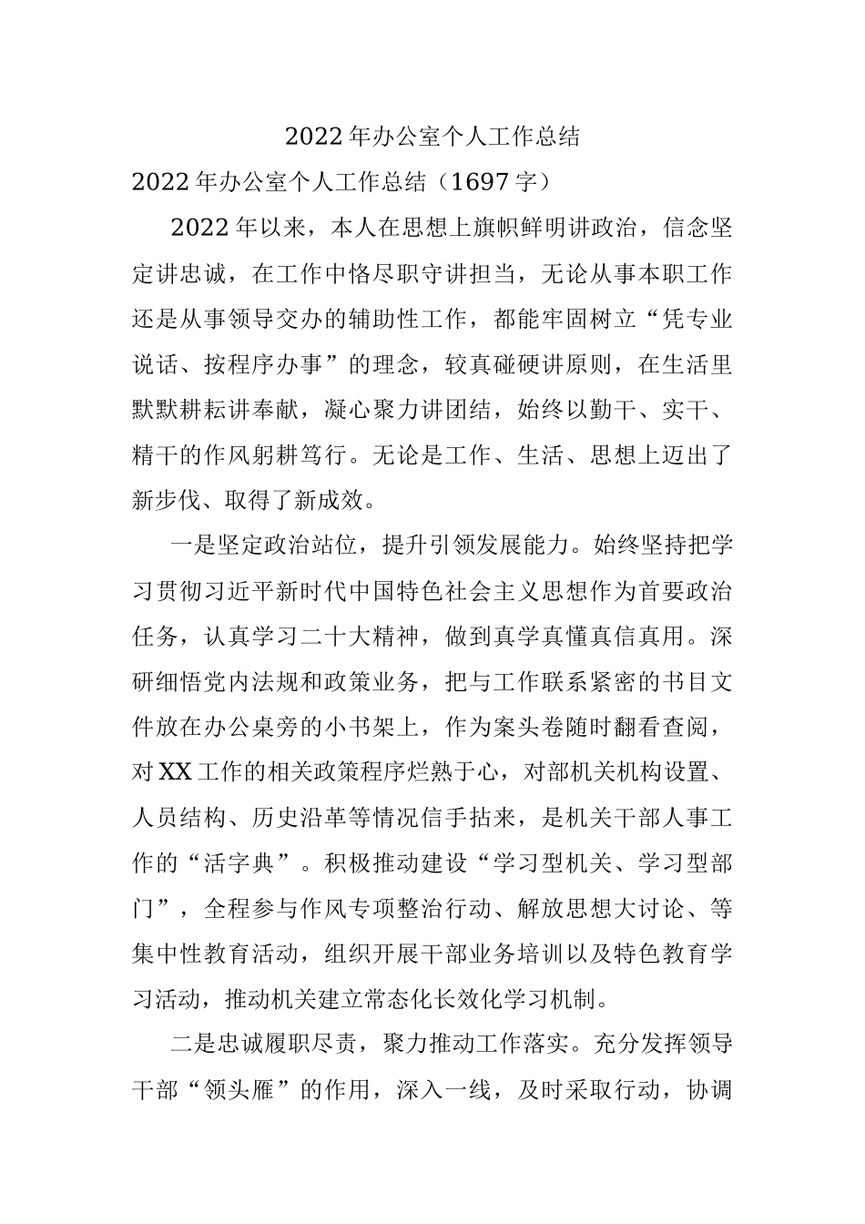 2022年办公室个人工作总结_2.docx_第1页