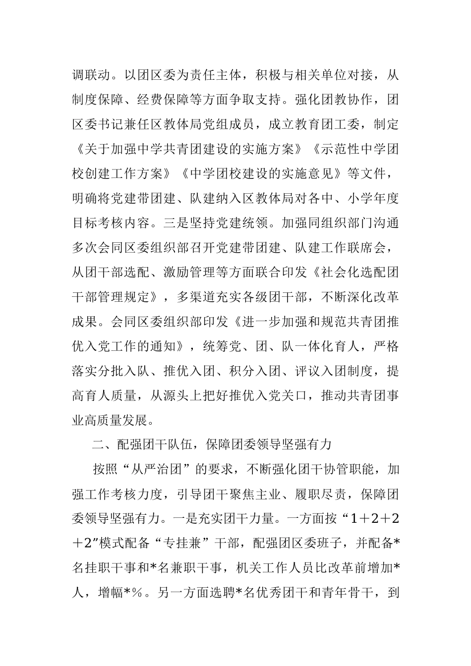 2022年区共青团基层组织改革工作总结.docx_第2页