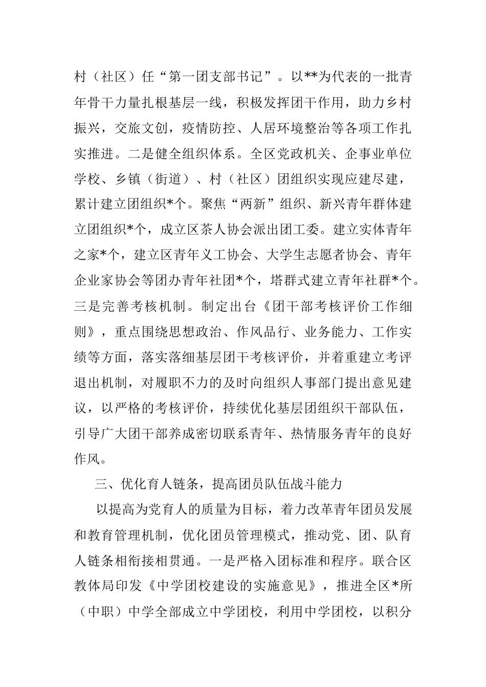 2022年区共青团基层组织改革工作总结.docx_第3页
