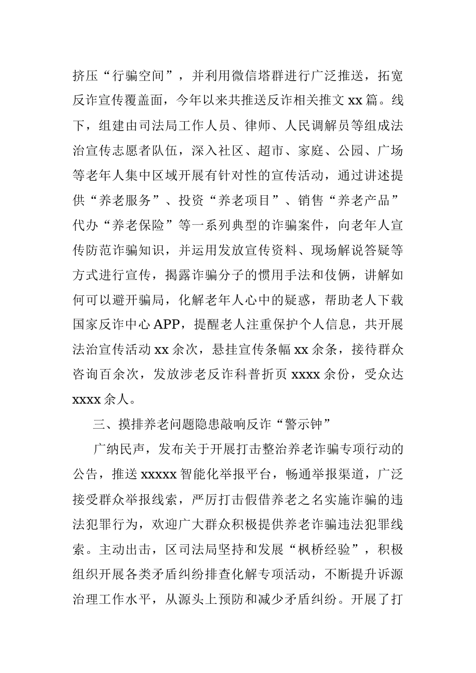 2022年区司法局打击整治养老诈骗专项行动工作总结.docx_第2页