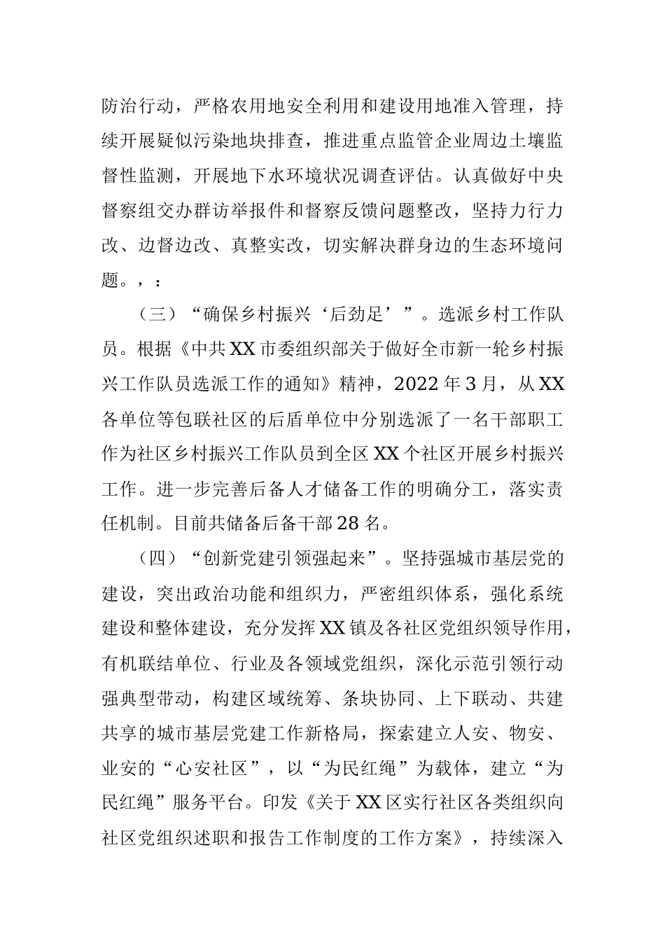 2022年区“我为群办实事”实践活动工作总结.docx_第3页