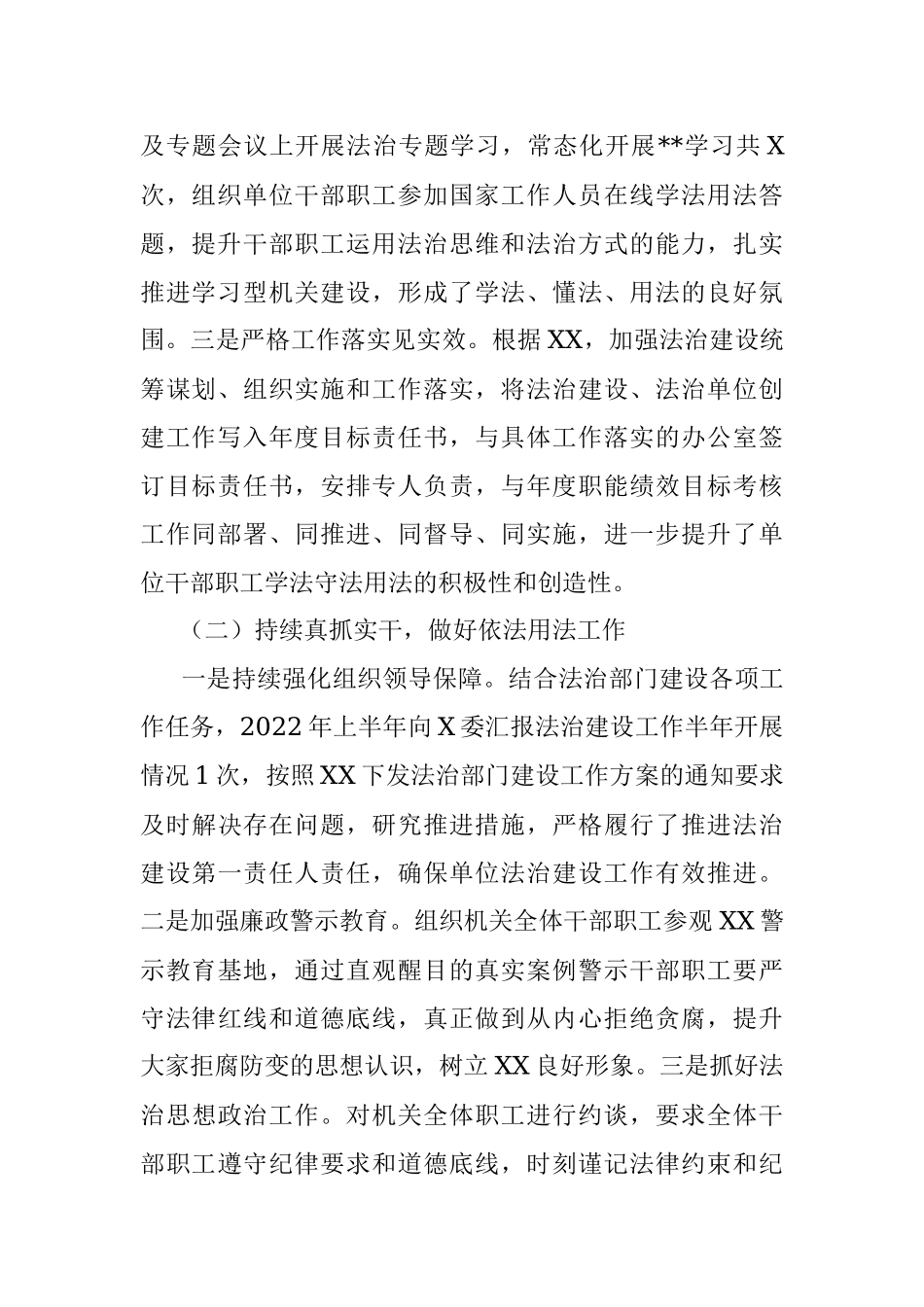2022年县局法治建设半年工作总结.docx_第2页