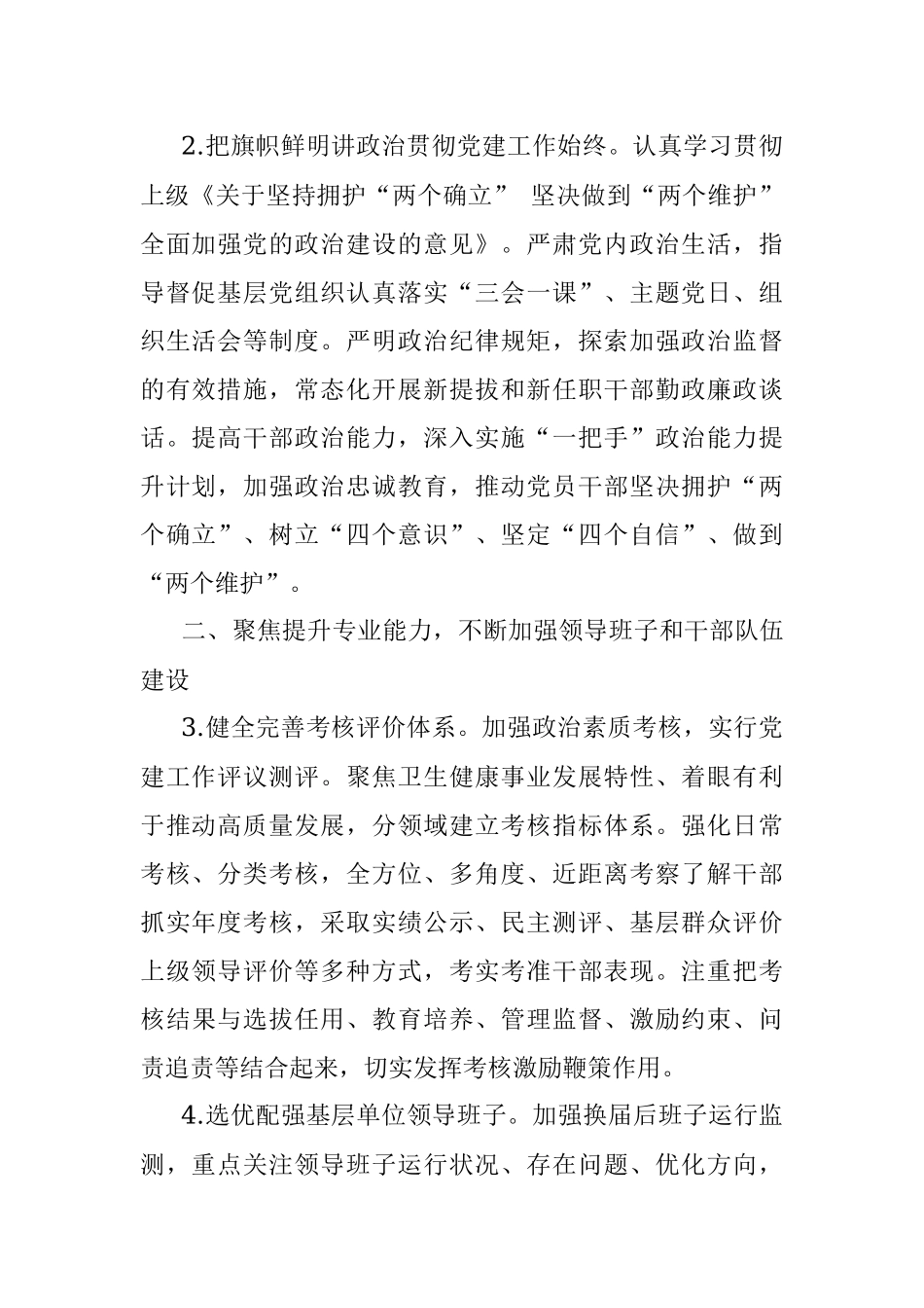 2022年卫生健康局党建工作要点_1.docx_第2页