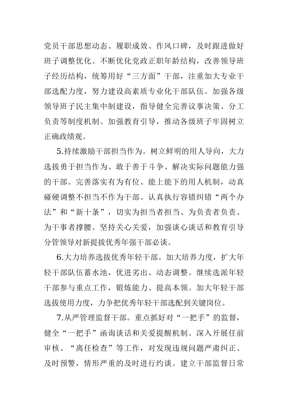 2022年卫生健康局党建工作要点_1.docx_第3页