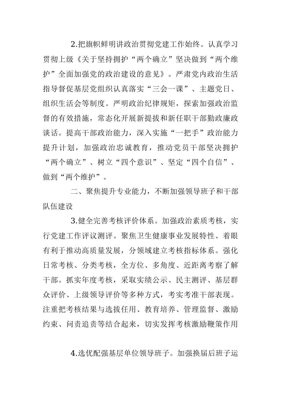 2022年卫生健康局党建工作要点.docx_第2页