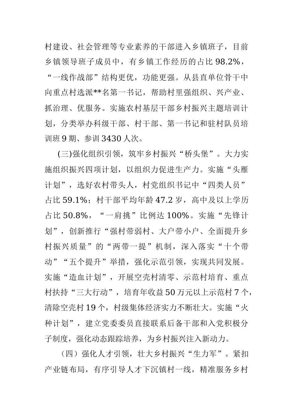 2022年县上半年乡村振兴工作总结.docx_第2页