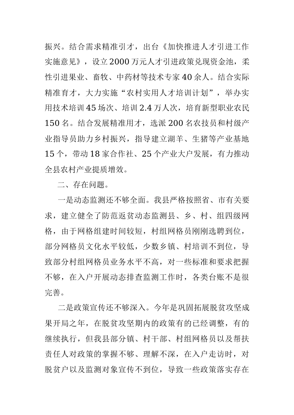 2022年县上半年乡村振兴工作总结.docx_第3页