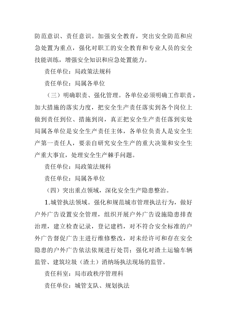 2022年城管系统安全生产工作要点.docx_第3页