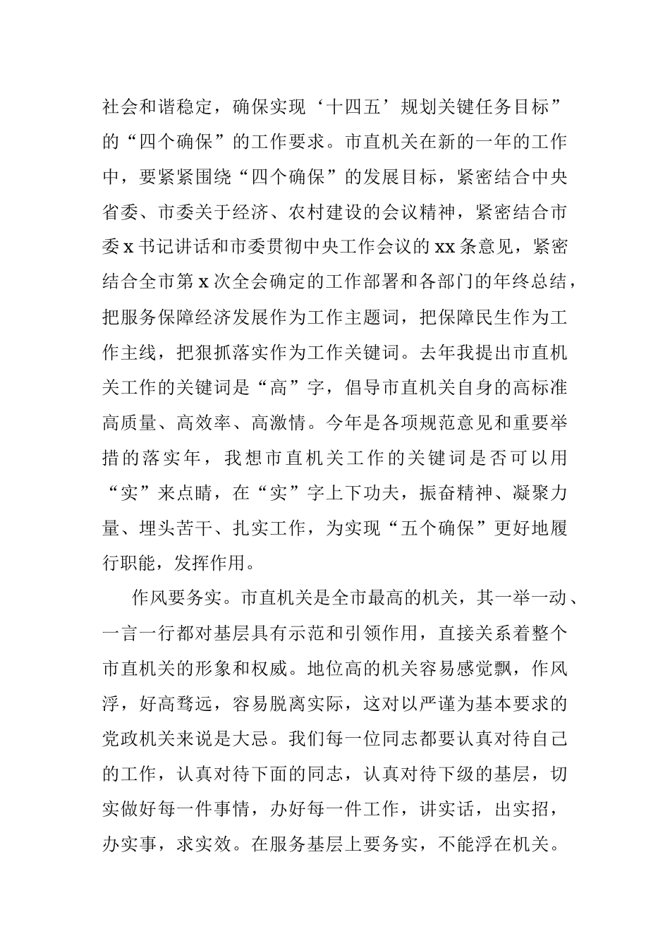 2022年在市直机关工作总结大会上的讲话.docx_第2页