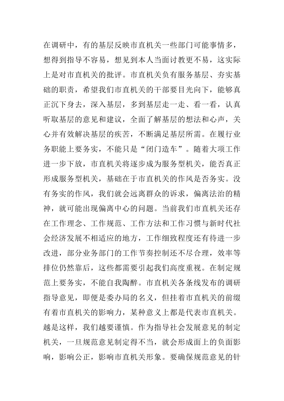 2022年在市直机关工作总结大会上的讲话.docx_第3页