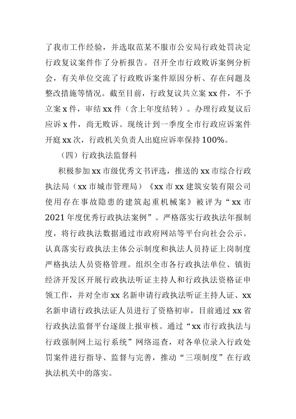 2022年司法局第一季度工作总结及下一步工作打算.docx_第2页