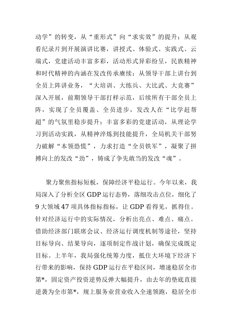 2022年发改局集体先进典型事迹材料.docx_第2页