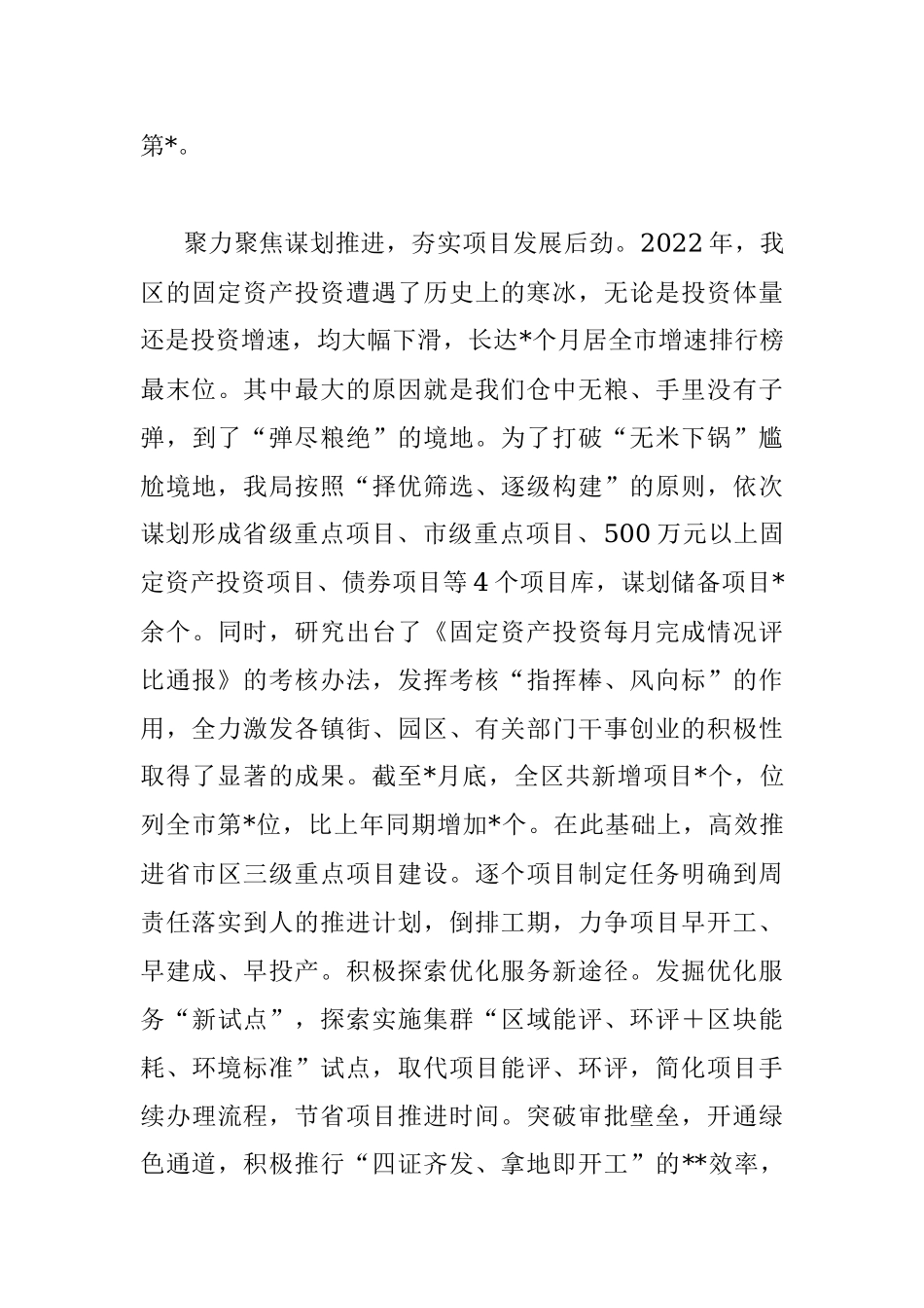 2022年发改局集体先进典型事迹材料.docx_第3页
