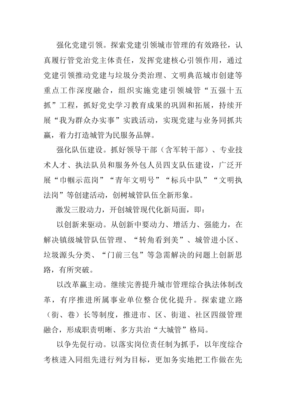 2022年城市管理工作要点政策解读.docx_第2页