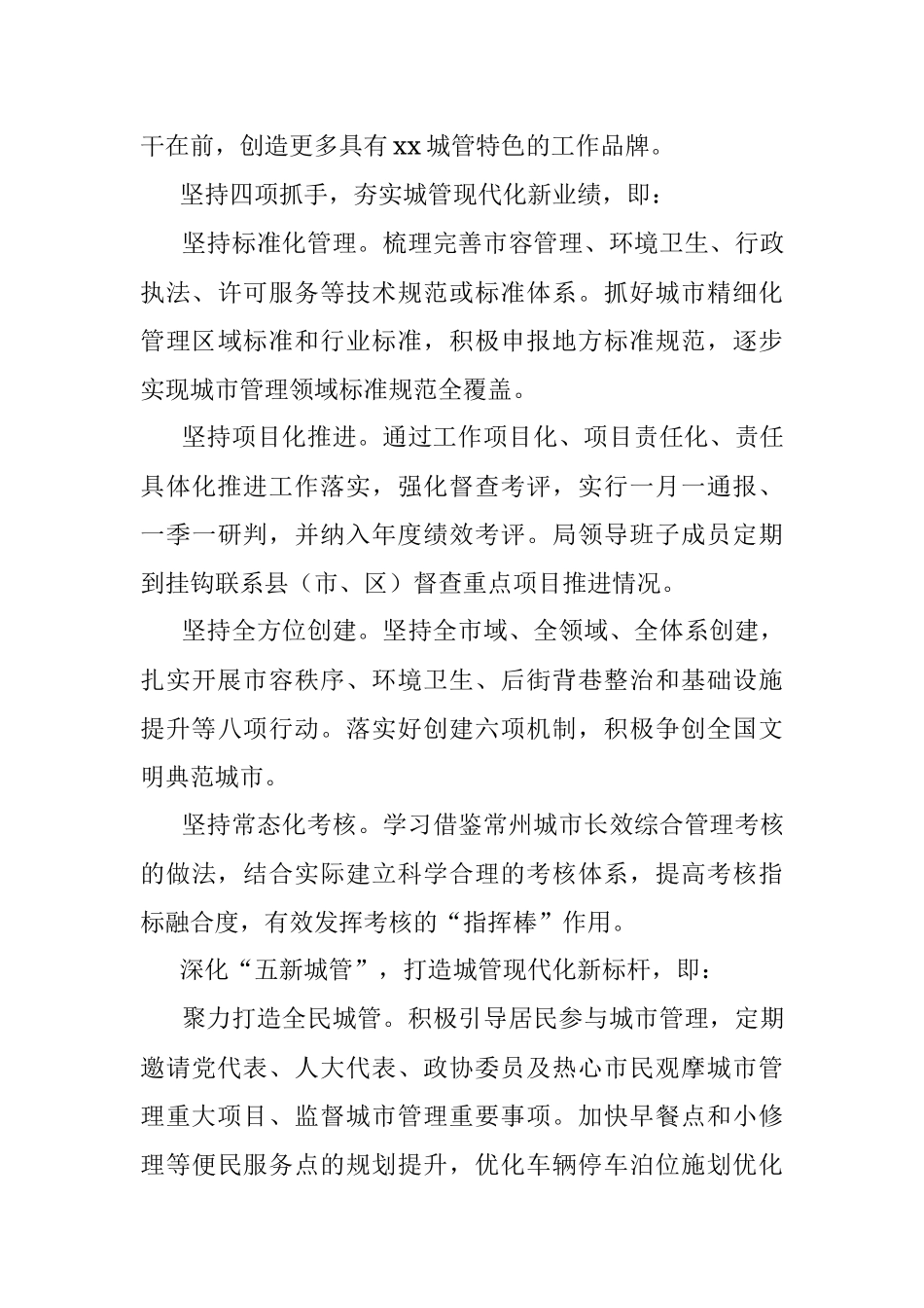 2022年城市管理工作要点政策解读.docx_第3页