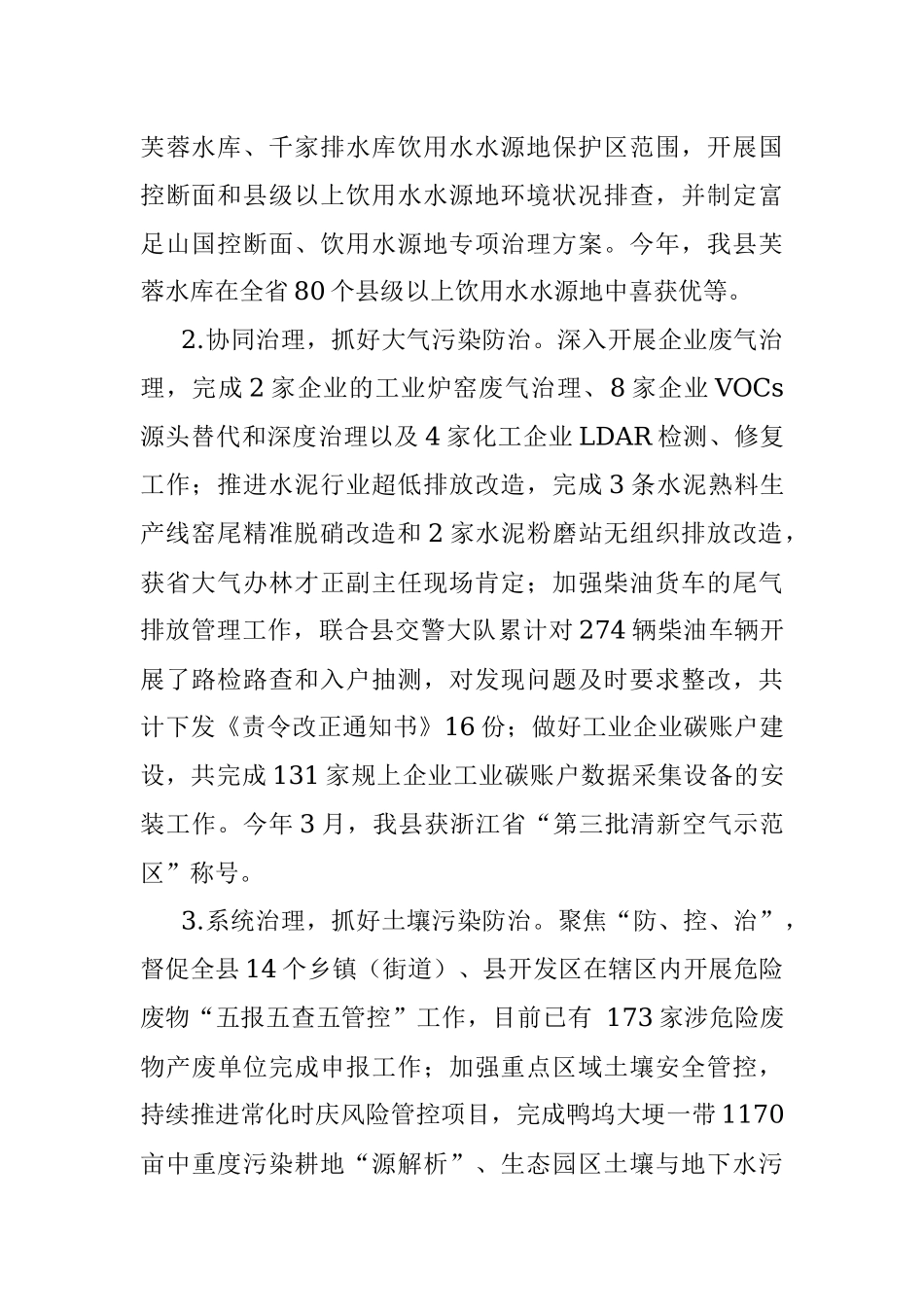 2022年县生态环保工作总结及2023年工作思路.docx_第2页