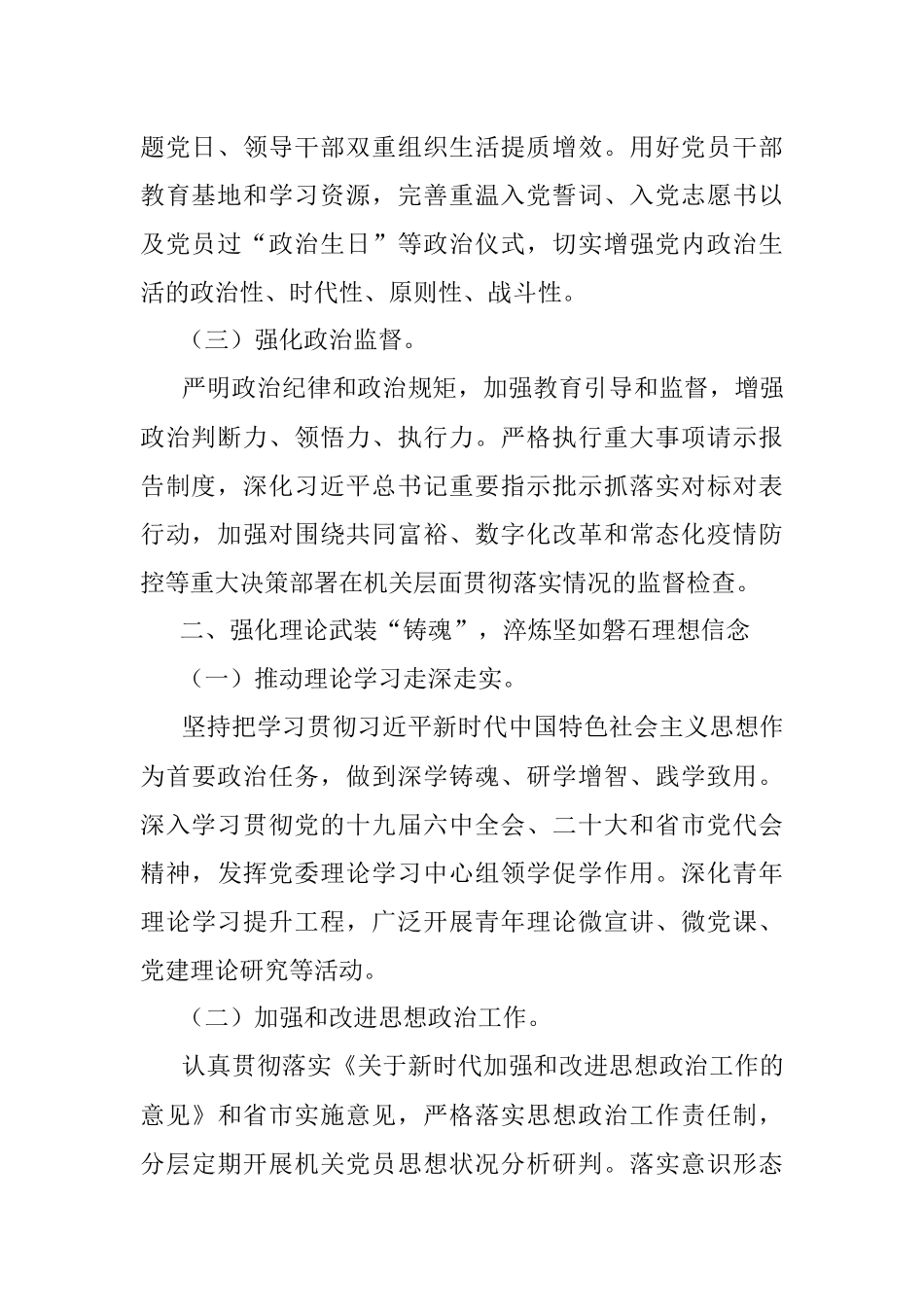 2022年区市场监管局机关党建工作要点.docx_第2页