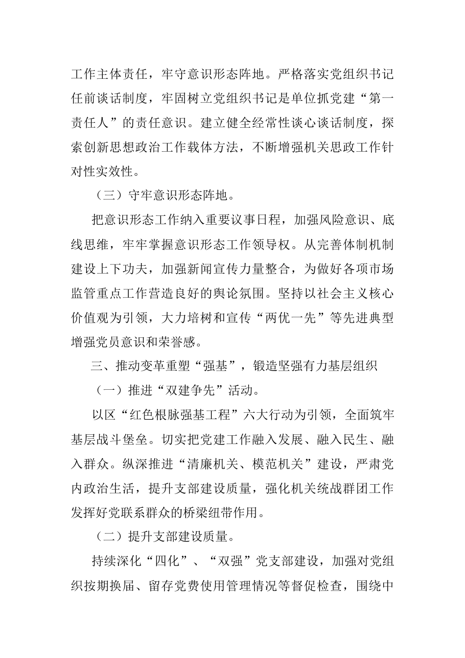 2022年区市场监管局机关党建工作要点.docx_第3页