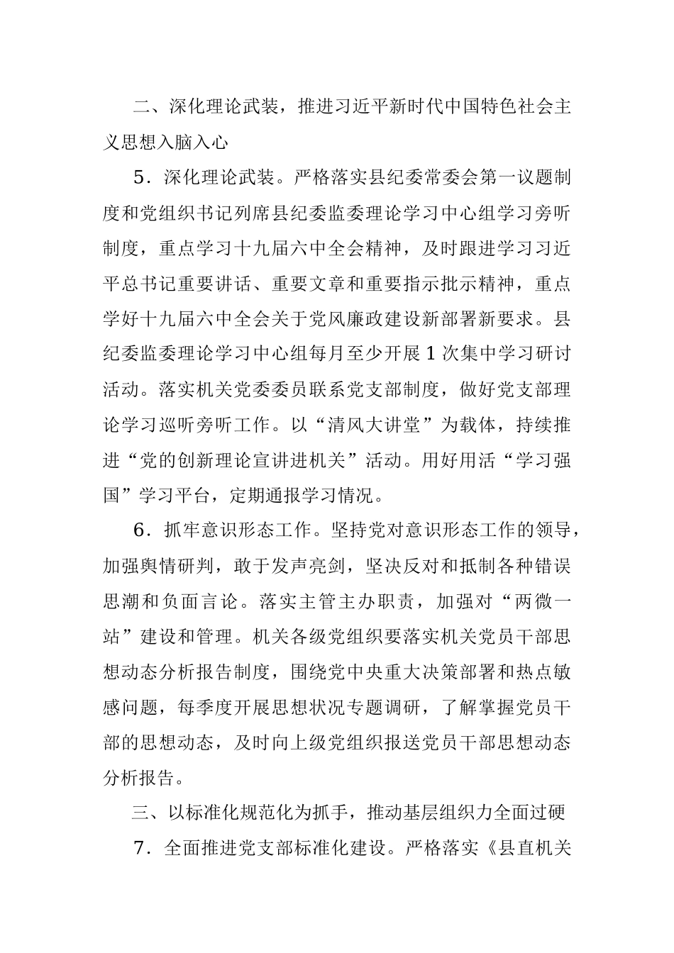 2022年县纪委监委机关党建工作要点.docx_第3页