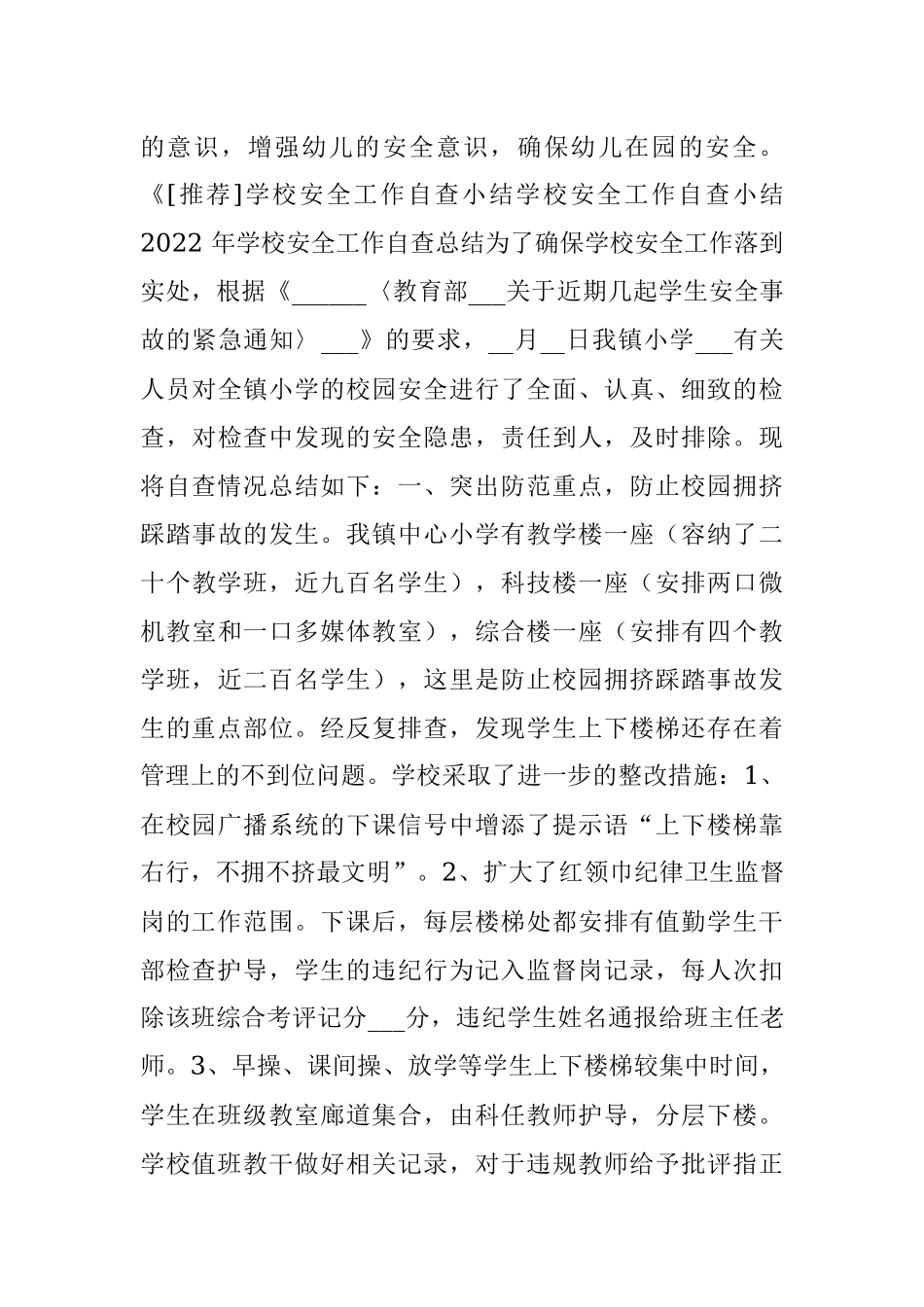 2022年学校安全工作自查小结工作总结.docx_第3页