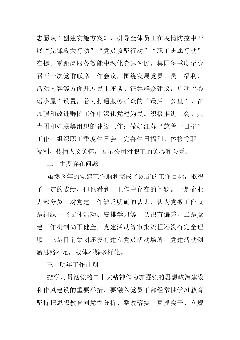 2022年国企党建工作总结：党建驱动强基务实 创新优化提质增效.docx_第3页