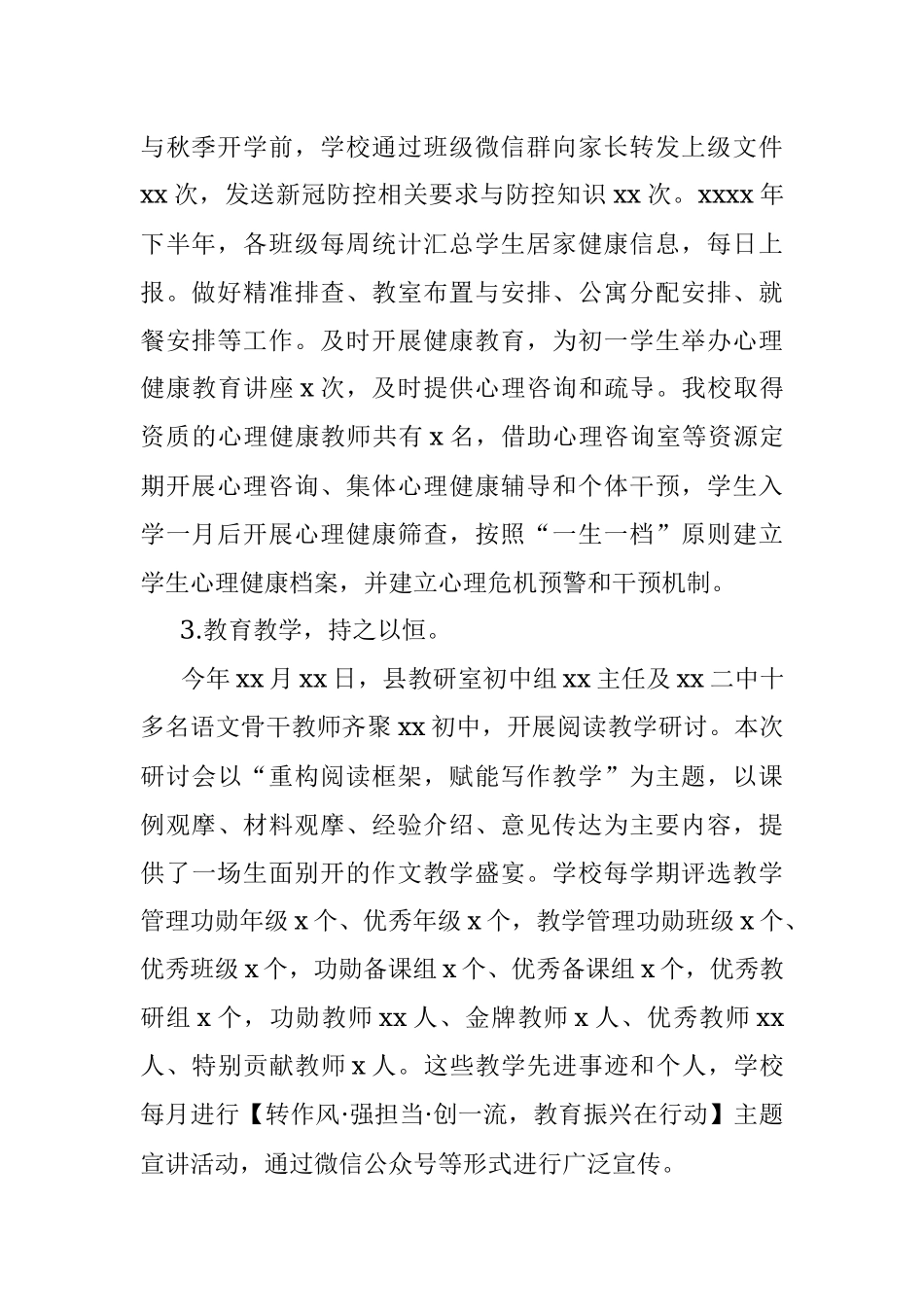 2022年工作总结及2023年工作打算（学校-中学）.docx_第2页