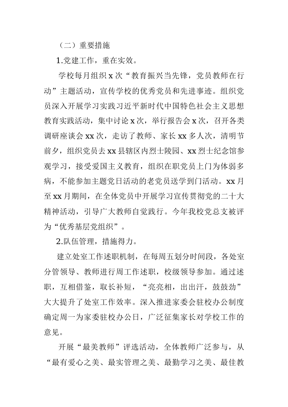 2022年工作总结及2023年工作打算（学校-中学）.docx_第3页